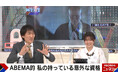 フリー転身の元日テレ・尾崎里紗が初登場!初めてのテレ朝で大興奮「お手洗いが綺麗」/テレ朝・田中萌アナが宅建一発合格をサラリと報告『ABEMA的ニュースショー』無料見逃し配信中