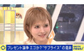 益若つばさがサプライズプレゼントの“強すぎる”エピソードを披露「嬉しすぎて吐いた」「事務所に届いたケーキの裏に無数の髪」『ABEMA Prime』「ABEMA」で無料見逃し配信中