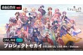 “プロセカ”のステージ演出がさらに多彩に進化!『プロジェクトセカイ COLORFUL LIVE 4th - Unison -』の東京公演、大阪公演を「ABEMA PPV」にて独占生配信決定