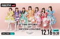 「ABEMA PPV」『FRUITS ZIPPER JAPAN TOUR 2024 - AUTUMN - THE STORY OF SEVEN COLORS』を12月16日(月)独占生配信決定