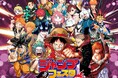 「ABEMA」が「ジャンプフェスタチャンネル」を12月12日(木)より期間限定OPEN!「ジャンプスーパーステージRED」全ステージの無料生中継&前夜特番の無料生放送が決定!