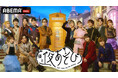 “夜あそび”MC大集結!年末恒例の特別番組『声優と夜あそび2024 大忘年会SP』12月26日(木)夜8時30分より2時間半の独占無料生放送決定!今年の“やらかし大賞”は誰の手に…?