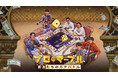 「ABEMA」SEVENTEENのホシとジョシュア、SUPER JUNIORのキュヒョンら出演『ブロ&マーブル~親友(ブロ)たちのガチバトル~』を、2024年12月16日(月)日本初・国内独占配信開始