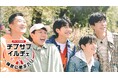 【ABEMA】“顔の天才”ASTROチャ・ウヌ出演『チプサブイルチェ~師匠に弟子入り(チャ・ウヌ特集)』を2024年12月16日(月)より日本初・国内独占配信開始