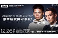 本田圭佑、三浦知良らが出場するスペシャルマッチ・レジェンドマッチなどの「ABEMA」オリジナル解説に槙野智章、宮市亮が出演決定!
