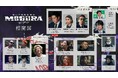 ABEMAオリジナルドラマ『警視庁麻薬取締課 MOGURA』キャラクター紹介映像&相関図公開!登場人物の人物像、関係性が明らかに