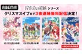 大人気五つ子ラブコメディ『五等分の花嫁』シリーズ、「ABEMA」で12月22日(日)からクリスマス・イヴまで3夜連続無料一挙配信決定!シリーズ最新作、TVスペシャルアニメ『五等分の花嫁*』も無料配信!