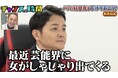 憧れの女性タレントを明かした柏木由紀に“イヤな奴”になりきった千鳥・ノブが衝撃発言!/『トークサバイバー!』「0~100で俺が作ってる」、千鳥・大悟が操る佐久間宣行の傲慢発言に...『チャンスの時間』