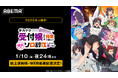 新作冬アニメ『ギルドの受付嬢ですが、残業は嫌なのでボスをソロ討伐しようと思います』「ABEMA」で2025年1月10日(金)夜24時から地上波同時・無料放送&WEB最速配信決定!