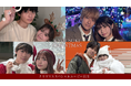 「ABEMA」オリジナル恋愛リアリティーショー『今日、好きになりました。』今年成立した人気カップル4組の“クリスマススペシャルムービー”を番組公式SNSにて公開