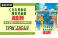 「ABEMA」の年末年始に「こちら葛飾区亀有公園前派出所」公式無料チャンネルが新登場!TVアニメ全344話、TVスペシャル全26話を12月26日(木)より毎日ノンストップで無料放送!