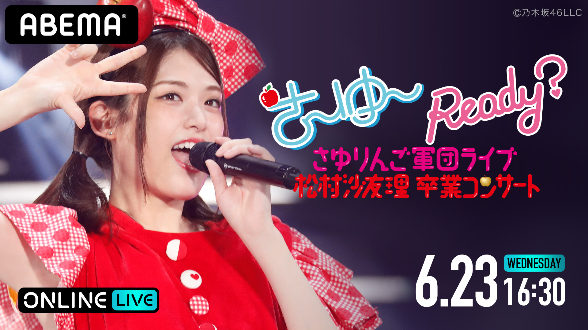 Abema Ppv Online Live にて乃木坂46松村沙友理の卒業コンサート さ ゆ Ready さゆりんご軍団ライブ 松村沙友理 卒業コンサート が生配信決定 Abemaのプレスリリース