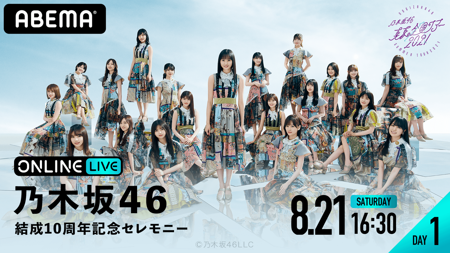 Abema Ppv Online Live にて乃木坂46 結成10周年記念公演と3期生 大園桃子卒業公演となる 乃木坂46 真夏の全国ツアー21 福岡公演 が生配信決定 Abemaのプレスリリース