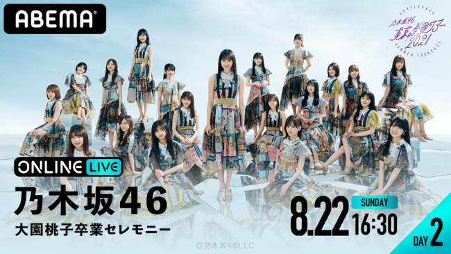 ABEMA PPV ONLINE LIVE」にて乃木坂46 結成10周年記念公演と3
