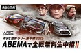 「ABEMA」FIA世界ラリー選手権 『WRC』2025年シーズン全14戦無料生中継決定 『ラリージャパン』でのトヨタ逆転優勝で幕を閉じた2024年シーズンを終え、新シーズン始動!