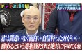 千鳥・ノブ、鬼越トマホークのケンカ芸を大成功させた恩人との秘話に「良い作品の影にいる人」/「芸人を辞めようと思った」みなみかわを救った元芸人放送作家の言葉とは...?『チャンスの時間』