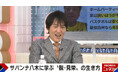 サバンナ・八木が“見栄を張らない生活のすすめ”を伝授!「腕時計は価格よりも機能」「同じ服が恥ずかしいのは3回目まで」に千原ジュニアも感心?『ABEMA的ニュースショー』無料見逃し配信中