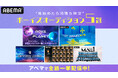 見始めたら“沼落ち確定”のボーイズオーディション番組5作品ZEROBASEONEを輩出した『BOYS PLANET』、いま話題の『UNIVERSE LEAGUE』など世界中が熱狂した人気作品が勢ぞろい