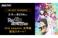 大人気異世界ファンタジー『Re:ゼロから始める異世界生活 3rd season』「反撃編」、「ABEMA」で2月5日(水)夜11時より地上波先行・WEB最速配信決定!