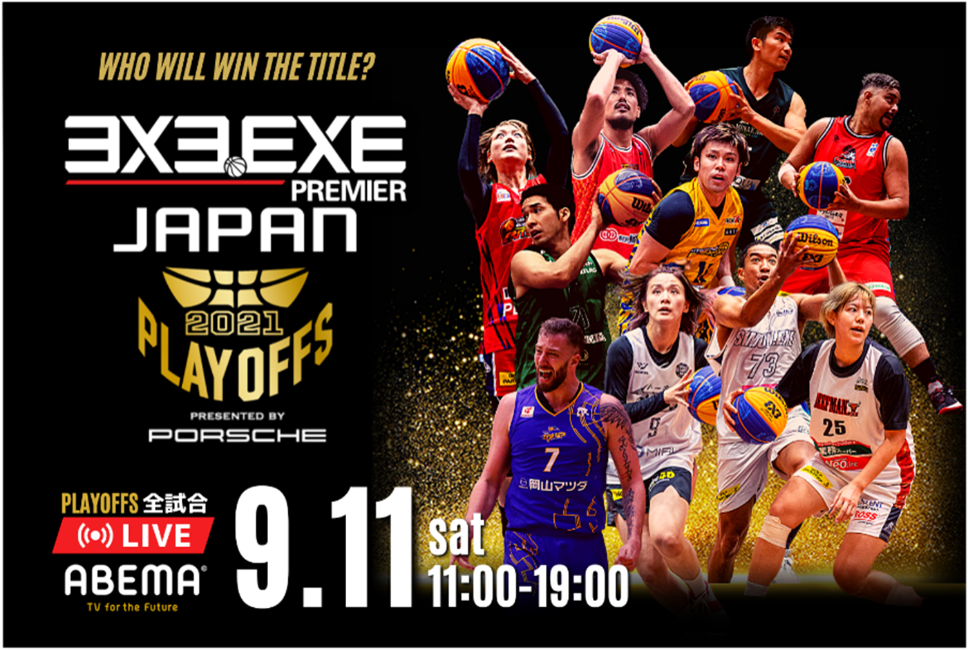 9月11日 土 開幕 3x3 Exe Premier Japan 21 Playoffs Presented By Porsche の全試合を Abema で独占無料生中継決定 Abemaのプレスリリース