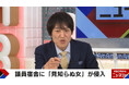 芸人・スタッフかと思ったら…ファン侵入事件簿を千原ジュニアが公開「『いつちゃんと稽古すんねん!喋ってばっかりやないか』と突然怒られた」『ABEMA的ニュースショー』無料見逃し配信中