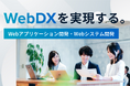 【LYZON】特集ページ『Webアプリケーション開発・Webシステム開発』を5月26日に公開