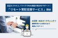 【LYZON】豊富なスキルとノウハウでWeb課題の解決をサポート!「リモート常駐支援サービス」を開始