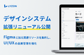 【LYZON】デザインシステムのドキュメントサイトを公開