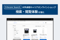 【LYZON】Sitecore Search活用で大手通信キャリアオンラインショップの検索・閲覧体験を強化