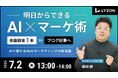 【LYZON】Web担当者向け無料ウェビナーを開催