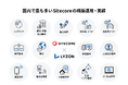 株式会社LYZONが『Sitecoreセカンドオピニオンサービス』のダウンロード資料を8月21日に公開開始