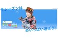 『待ってろゲレンデ、当てるぜリフト券キャンペーン24-25』 「NEXCO東日本」と「SURF&SNOW」が共同で12月7日より開始