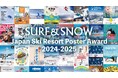 「Japan Ski Resort Poster Award 2024-2025」結果発表!ユーザー投票によるスキー場のポスターデザインNo.1が決定!