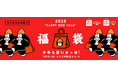 【新年はゴリラのまもるさんと初トトノイ!】ごリラックスの新春福袋で、2025年もサウナ三昧…♪数量限定の世界に1枚しかないレアな特典にもご注目!