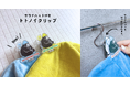 【はさんで 、吊るして 、新発想!】ユーザーの声から企画された、トトノイタイムを彩るサウナグッズがこの春リリース!サウナに因んだあのカラー名にも思わずキュンとする…♪
