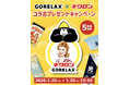 【GORELAX × キクロン】のSNSコラボイベント！洗って・整える限定セットが当たるプレゼント企画を実施