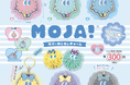 平成から帰ってきた【Moja!】が初のカプセルトイ化！ふわふわフロッキー仕様の“めじるしチャーム”登場