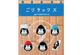 ととのい系サウナブランド【ごリラックス】から、ファン待望の「ぬいぐるみマスコット」が、カプセルトイで新登場！「まもるさん」のトトノイフェイスにも注目！