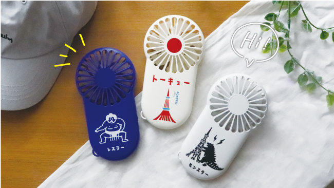ガンバレ ニッポン いよいよやってくる日本の暑い夏 イマこそ使いたいスリムハンディファンpokepii 2 暑さにも コロナにも負けない 快適な夏 をお届け 株式会社パイン クリエイトのプレスリリース
