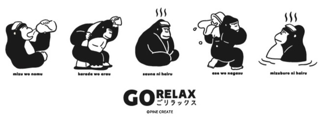 株式会社パイン クリエイトから 癒し系ならぬ ととのい系ブランド Gorelax ごリラックス がこの春スタート All About News