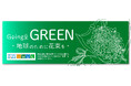 【9月25日 Global Goals Day】Going GREEN 地球のために花束を