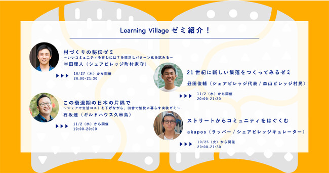 ゆたかさLearn