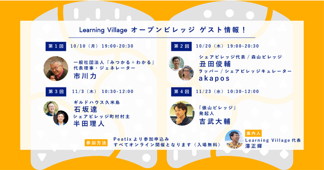 ゆたかさLearn
