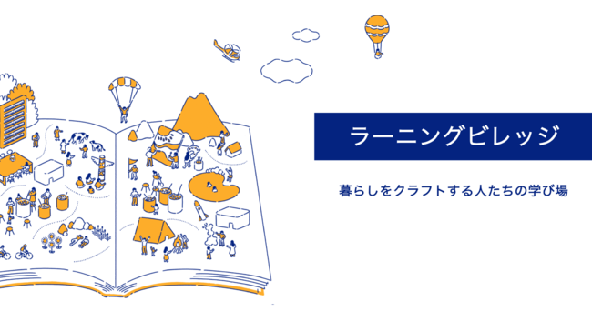 ゆたかさLearn