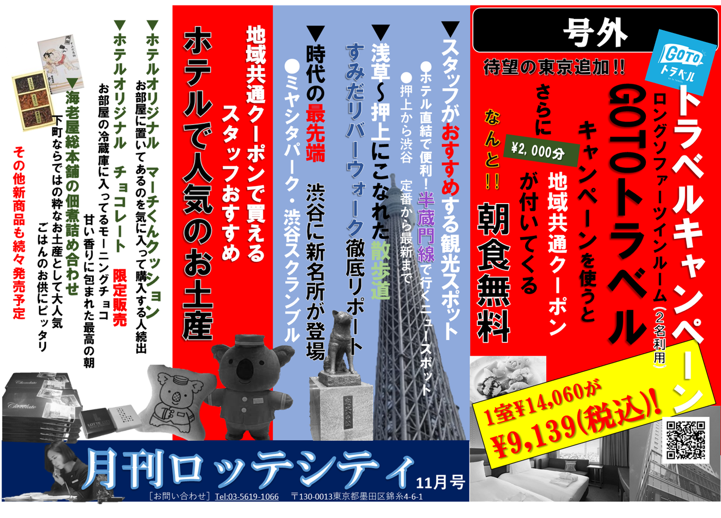 ロッテシティホテル錦糸町 Go Toトラベルを利用してコアラのマーチくんに会いに行こう 地域共通クーポンを使ってコアラのマーチクッションもお土産に 株式会社ロッテシティホテルのプレスリリース