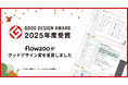 業務管理システム「flowzoo」が「2025年度グッドデザイン賞」を受賞