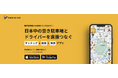 駐車場決済アプリ「PARKING PAY」サービス開始10周年記念！利用料の5%を1年間還元する「感謝キャンペーン」を2026年3月1日より開催