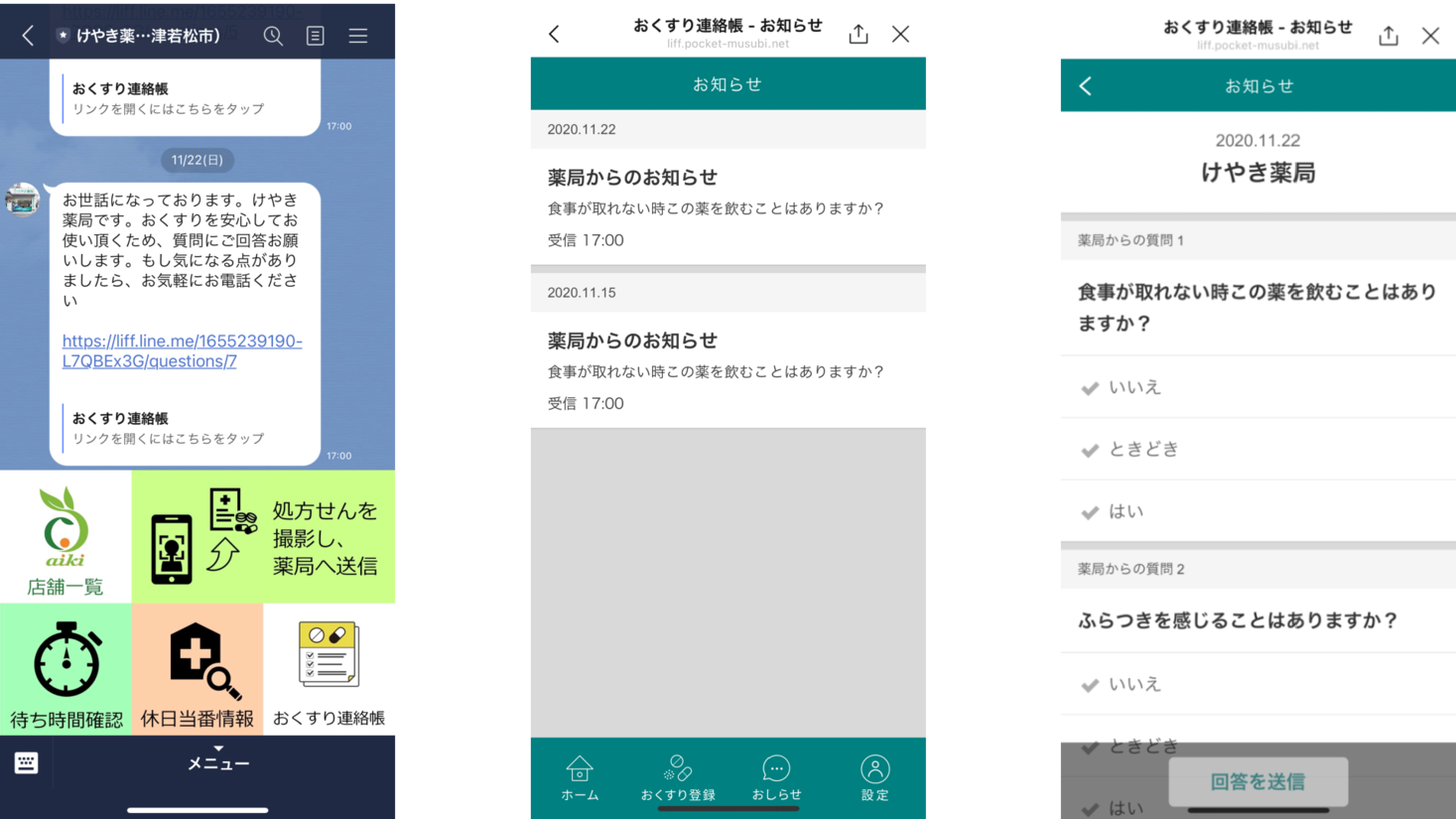 薬の使用期間中のline公式アカウントによるフォローアップを開始 会喜のプレスリリース