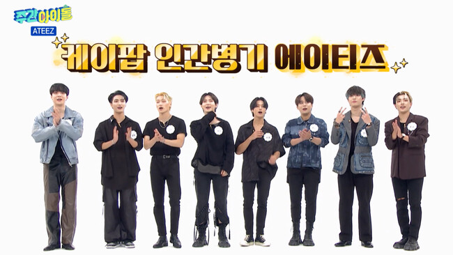 #573 ATEEZ 出演回 (C) MBC PLUS #573 ATEEZ 出演回 (C) MBC PLUS
