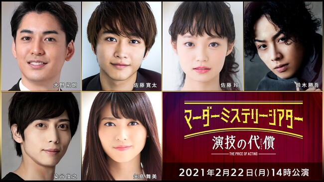 (C)マーダーミステリーシアター 演技の代償 製作委員会 (C)マーダーミステリーシアター 演技の代償 製作委員会